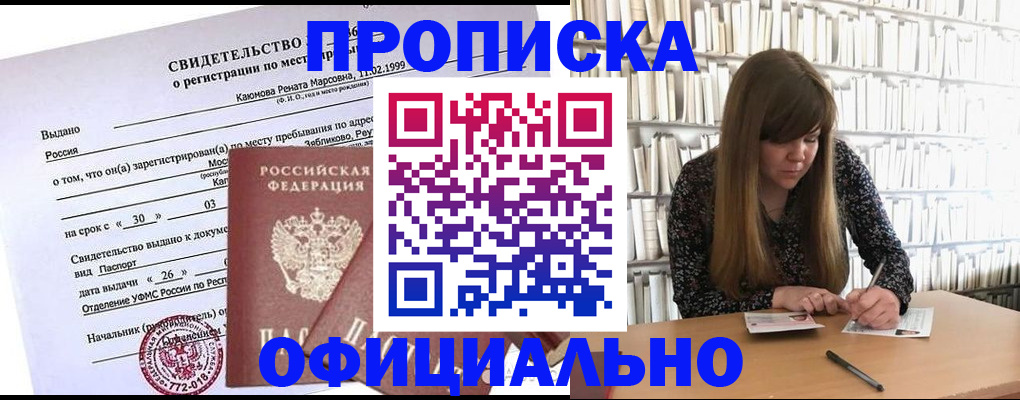 временная регистрация надежно в Холмске