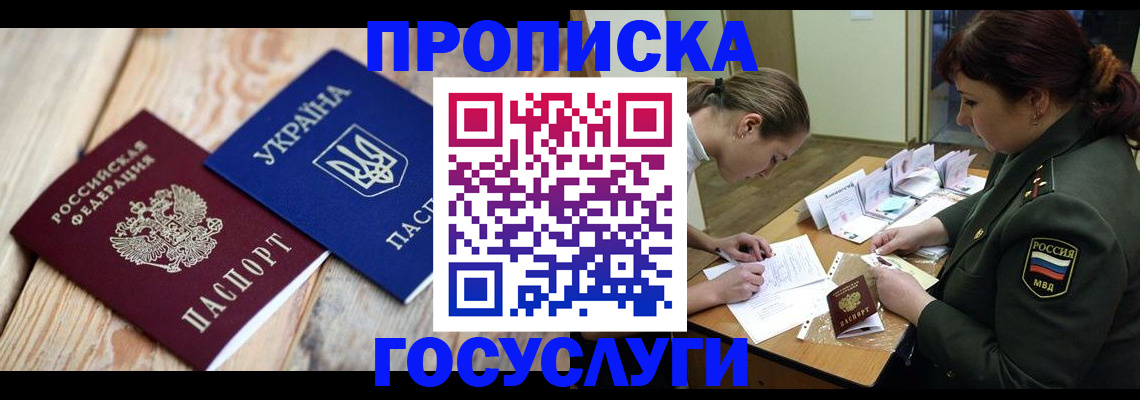 прописка штамп в Холмске
